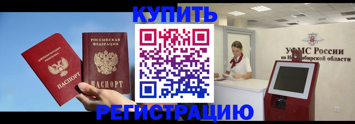 временная регистрация купить в Гуково