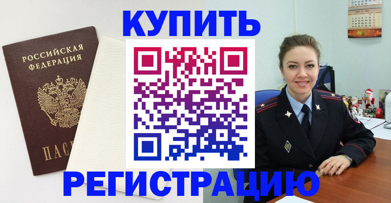 прописка регистрация в Гуково