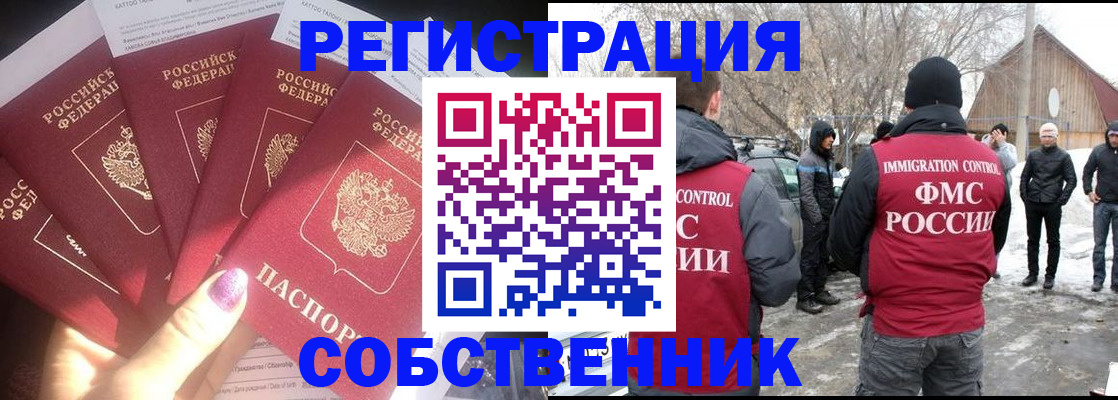 временная регистрация в квартире в Гуково